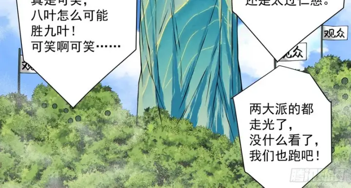 《我的徒弟都是大反派》第五百三十八回图11