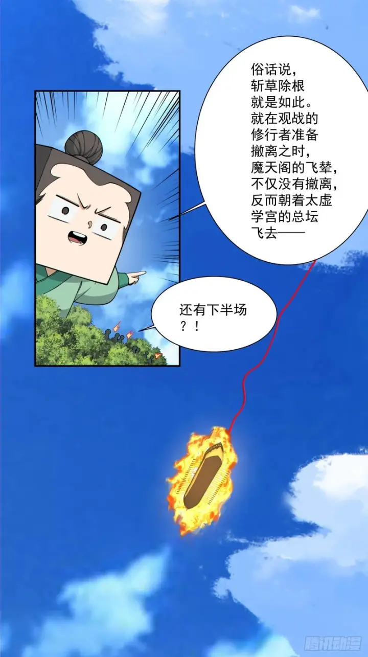 《我的徒弟都是大反派》第五百三十八回图12
