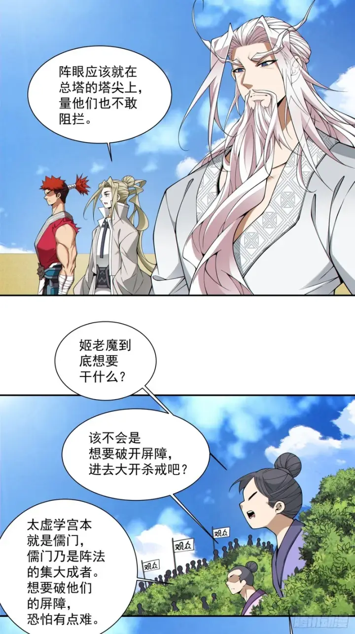 《我的徒弟都是大反派》第五百三十八回图14