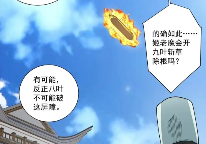 《我的徒弟都是大反派》第五百三十八回图15