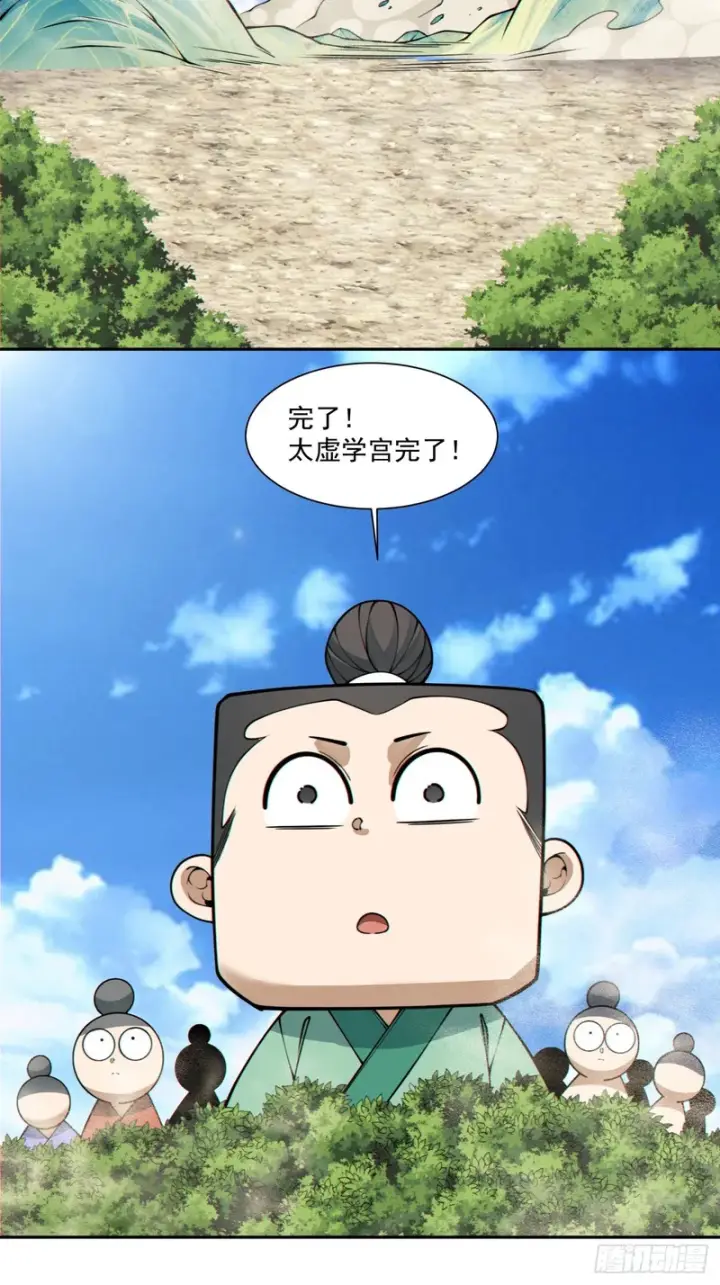 《我的徒弟都是大反派》第五百三十八回图28