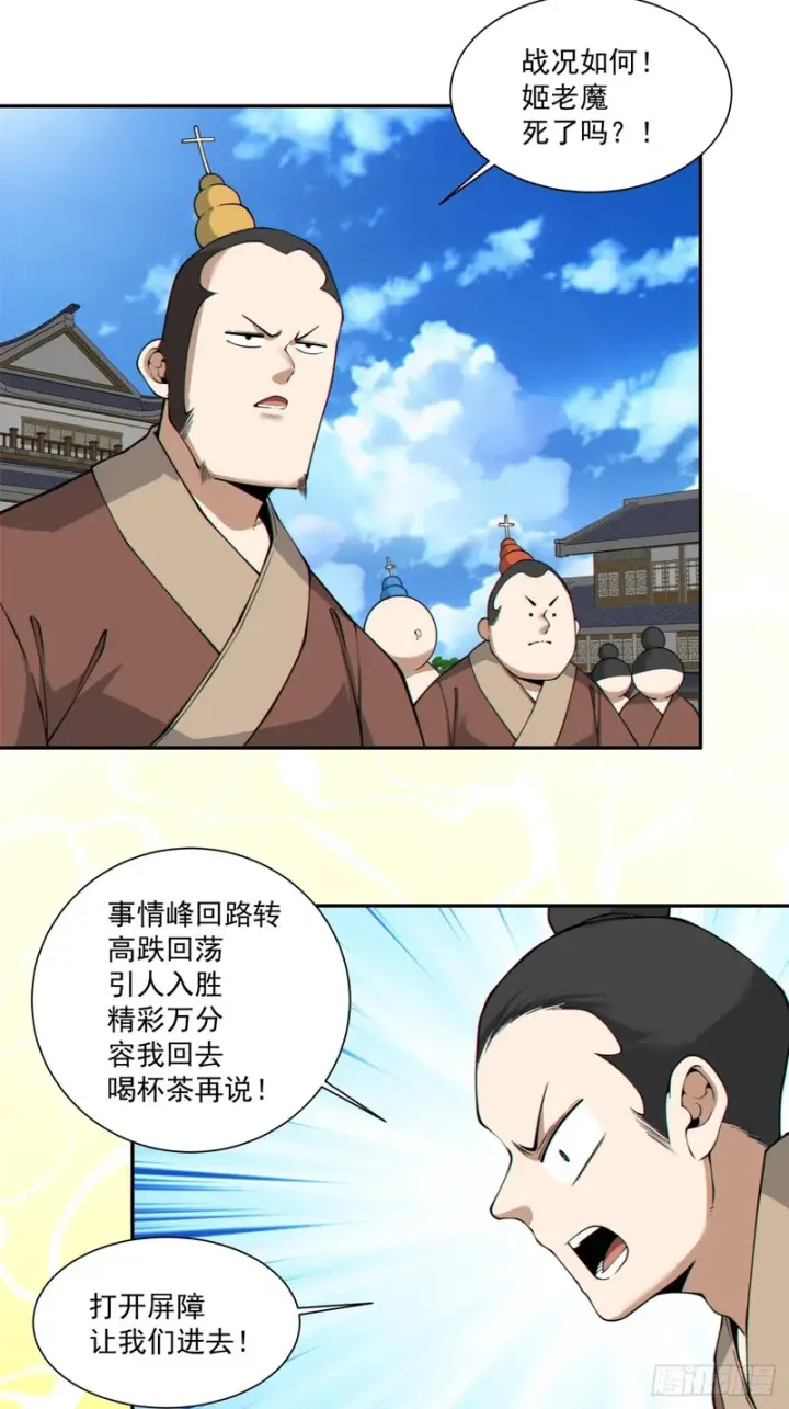 《我的徒弟都是大反派》第五百三十八回图34