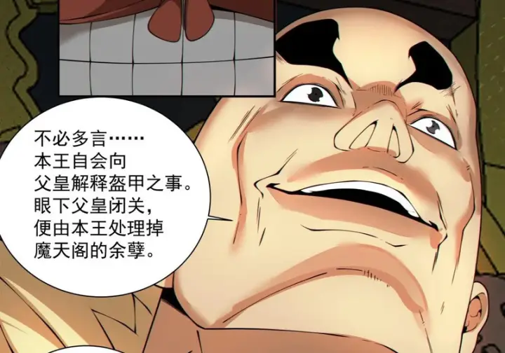 《我的徒弟都是大反派》第五百三十八回图59