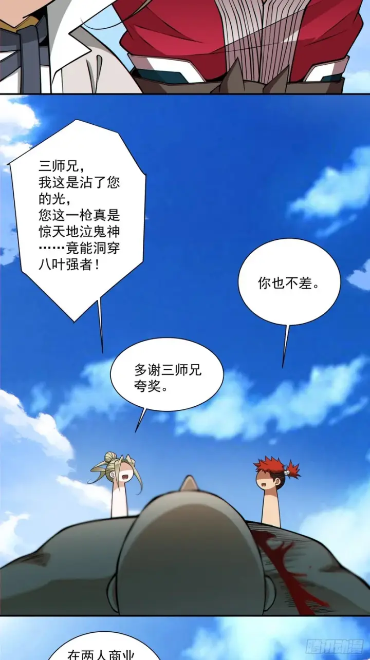 《我的徒弟都是大反派》第五百三十八回图6