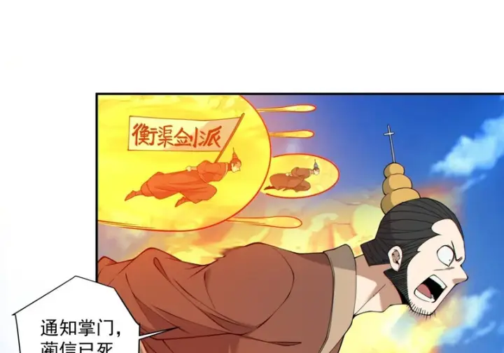 《我的徒弟都是大反派》第五百三十八回图9