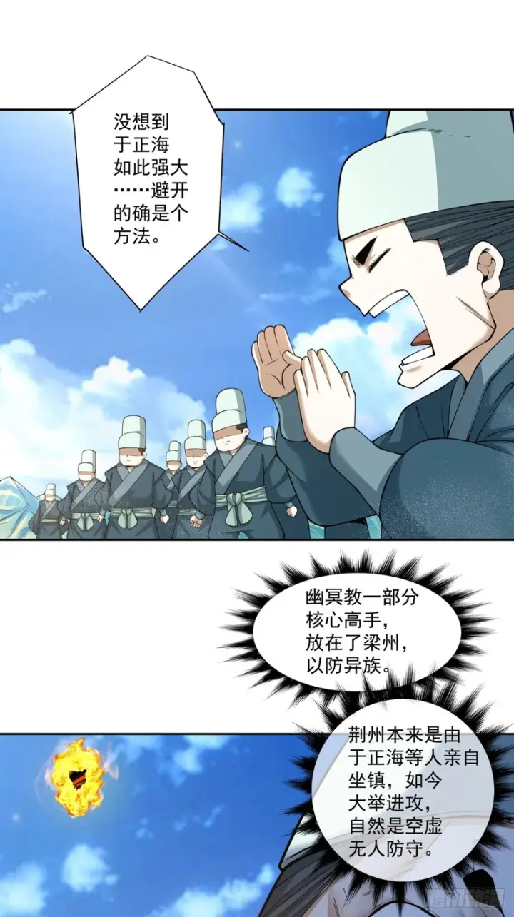漫画《我的徒弟都是大反派》第五百四十四回第12张图