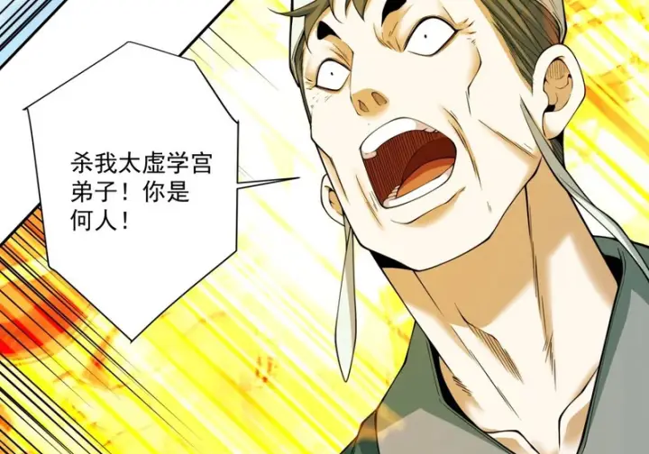 漫画《我的徒弟都是大反派》第五百四十四回第24张图