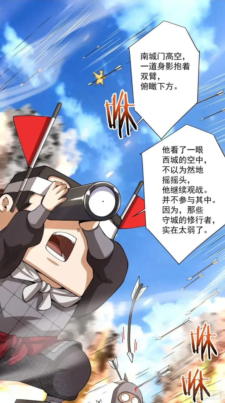 漫画《我的徒弟都是大反派》第五百四十四回第5张图
