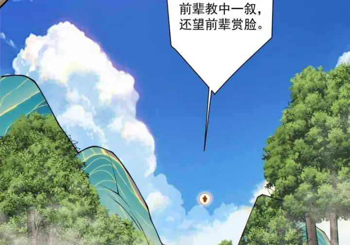 漫画《我的徒弟都是大反派》第五百四十四回第72张图