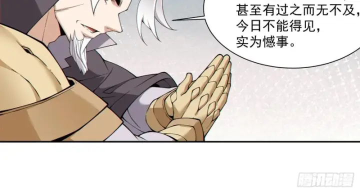 漫画《我的徒弟都是大反派》第五百四十四回第74张图