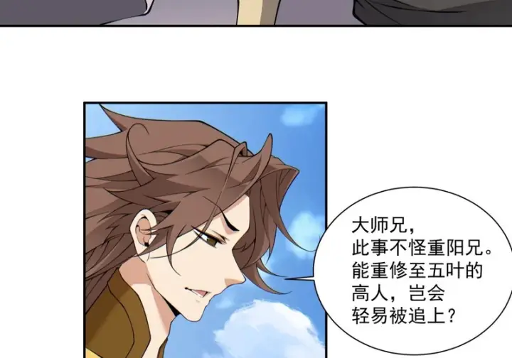漫画《我的徒弟都是大反派》第五百四十五回第17张图