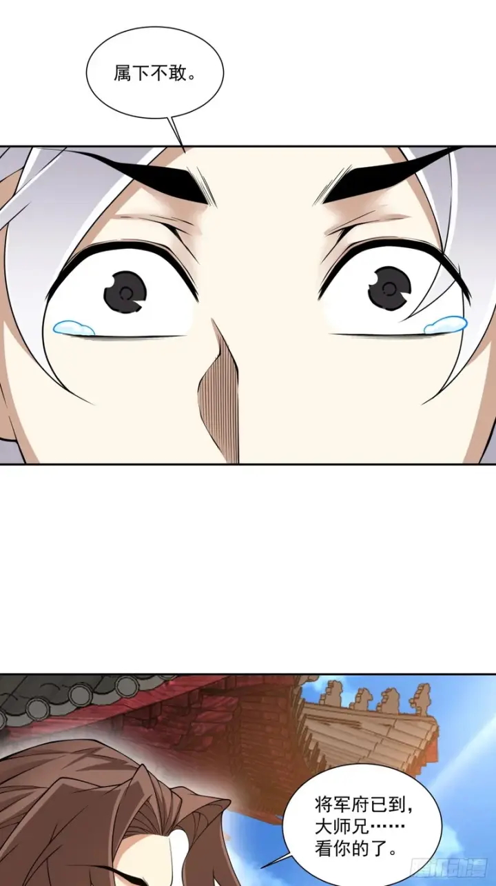 漫画《我的徒弟都是大反派》第五百四十五回第26张图