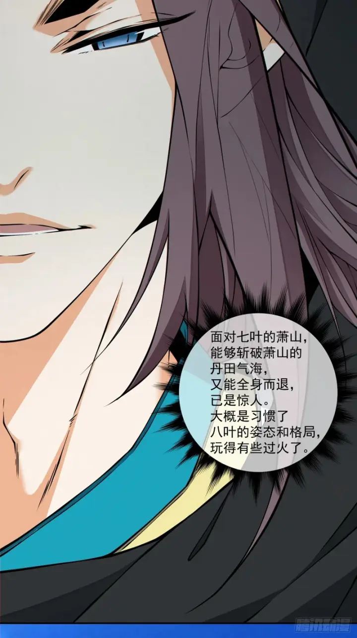 漫画《我的徒弟都是大反派》第五百四十五回第7张图