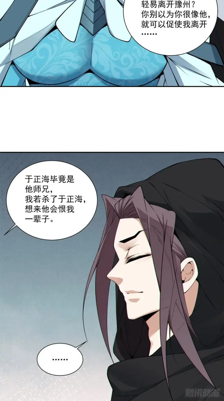 漫画《我的徒弟都是大反派》第五百四十五回第70张图