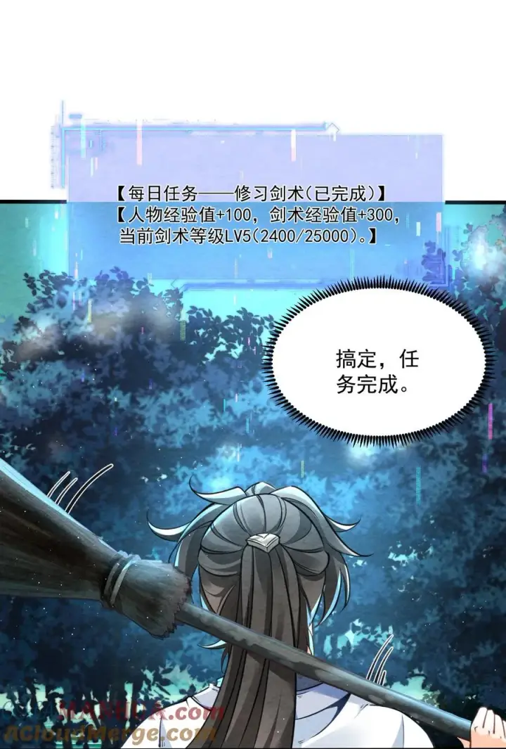 《我的徒弟孝心好像变质了》001 孝敬师尊~图13