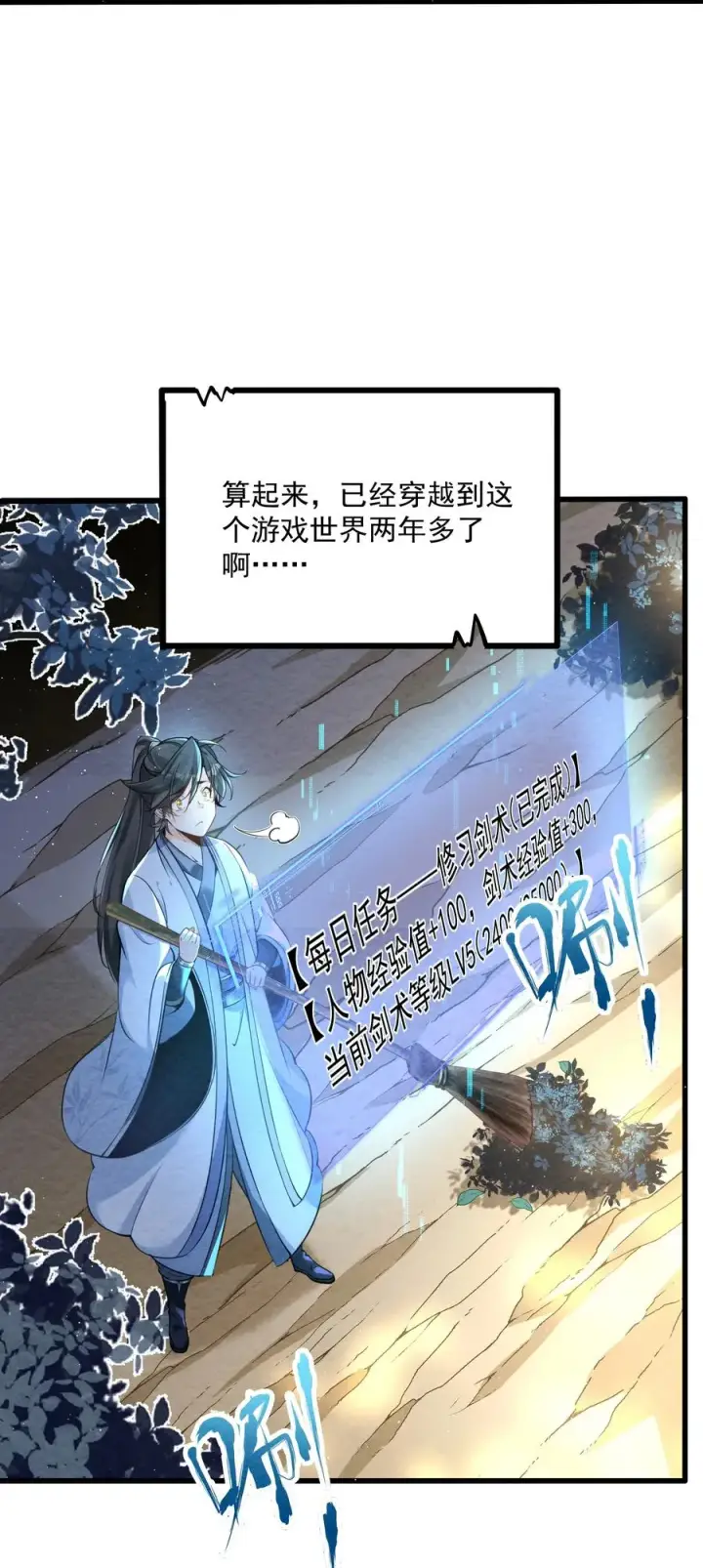 《我的徒弟孝心好像变质了》001 孝敬师尊~图14