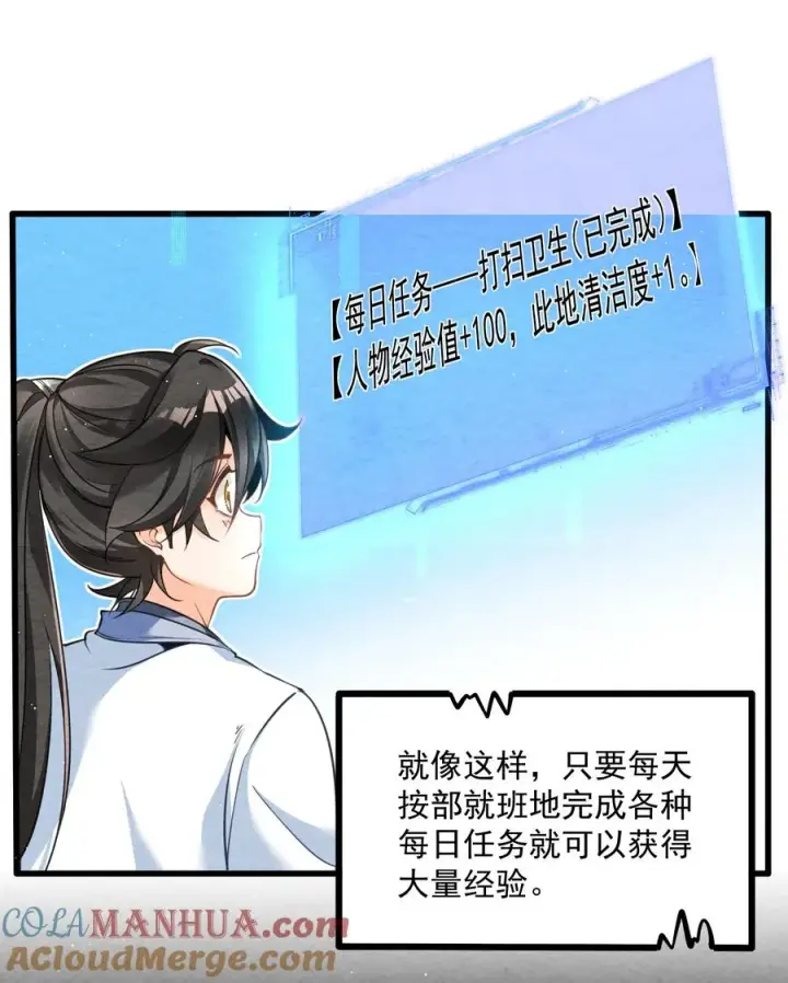 《我的徒弟孝心好像变质了》001 孝敬师尊~图16
