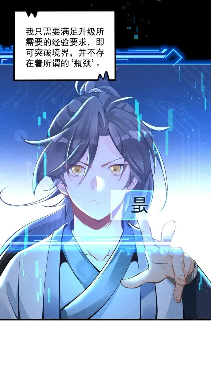 《我的徒弟孝心好像变质了》001 孝敬师尊~图18