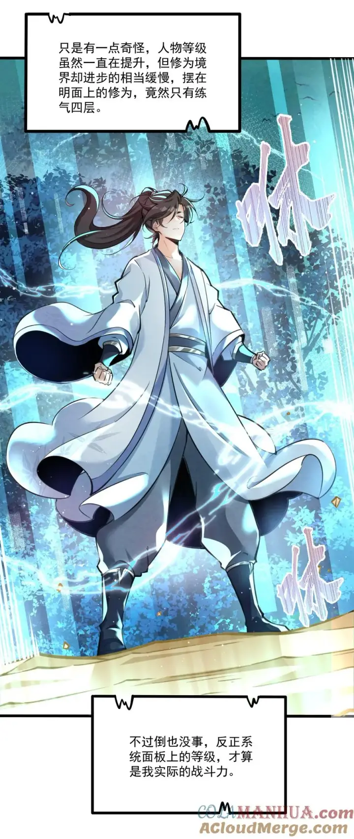 《我的徒弟孝心好像变质了》001 孝敬师尊~图19