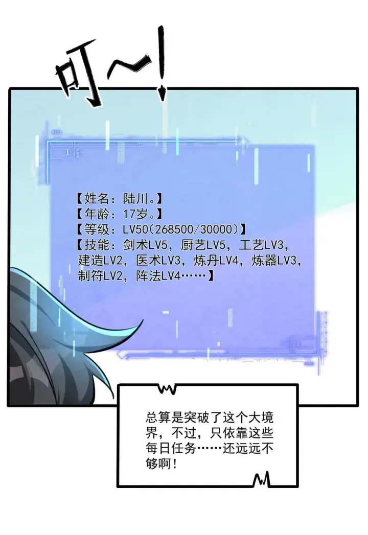 《我的徒弟孝心好像变质了》001 孝敬师尊~图20