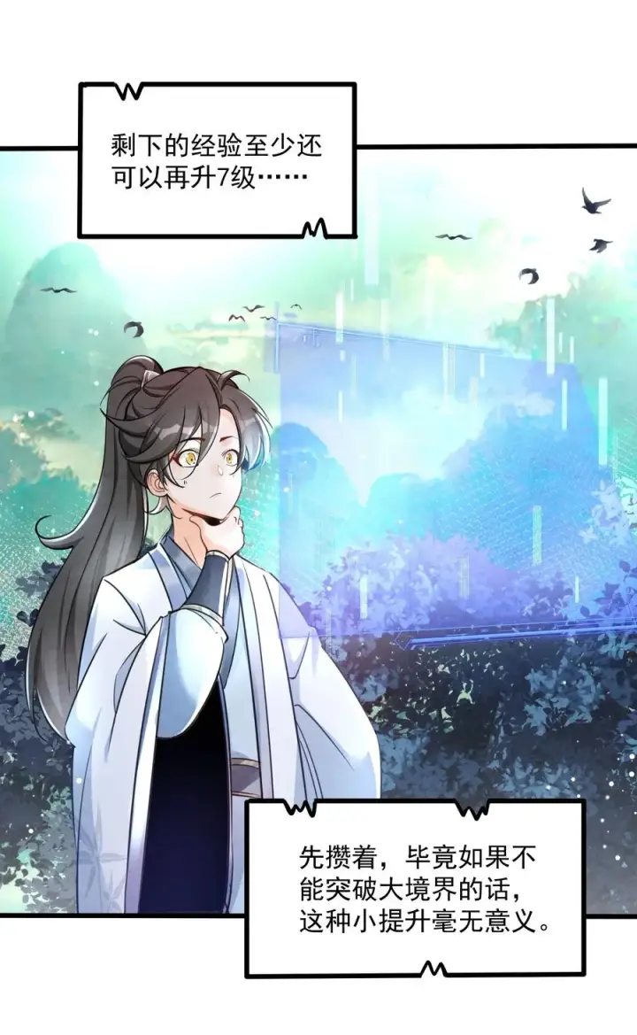 《我的徒弟孝心好像变质了》001 孝敬师尊~图21