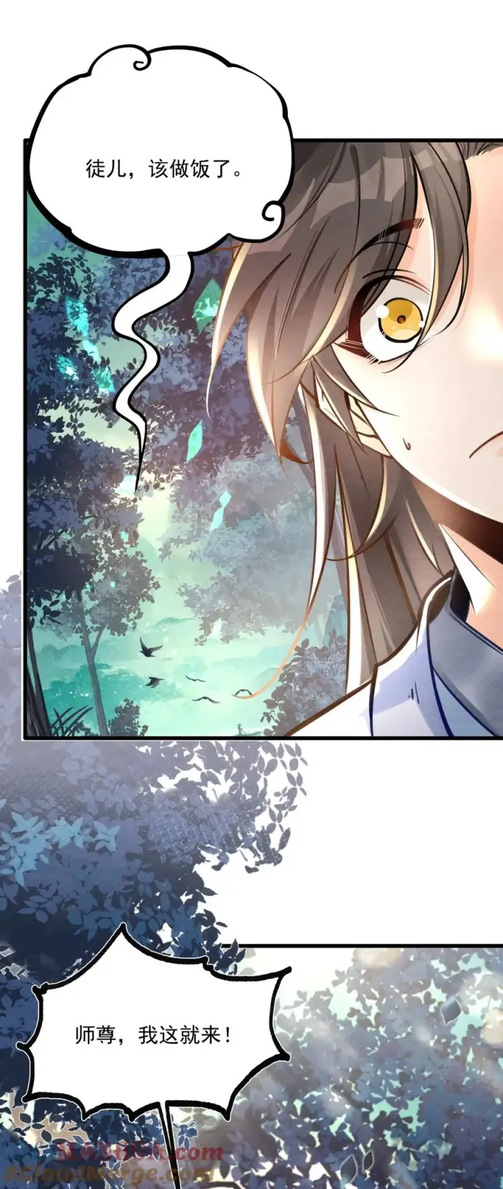 《我的徒弟孝心好像变质了》001 孝敬师尊~图22