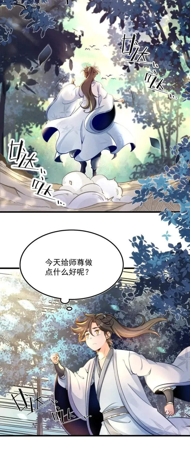 《我的徒弟孝心好像变质了》001 孝敬师尊~图23