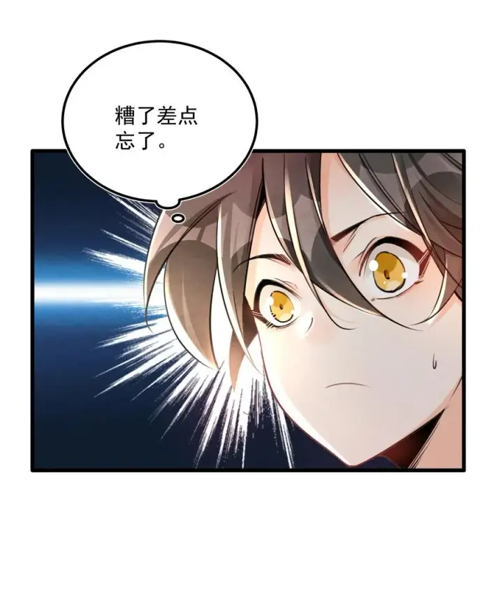 《我的徒弟孝心好像变质了》001 孝敬师尊~图24