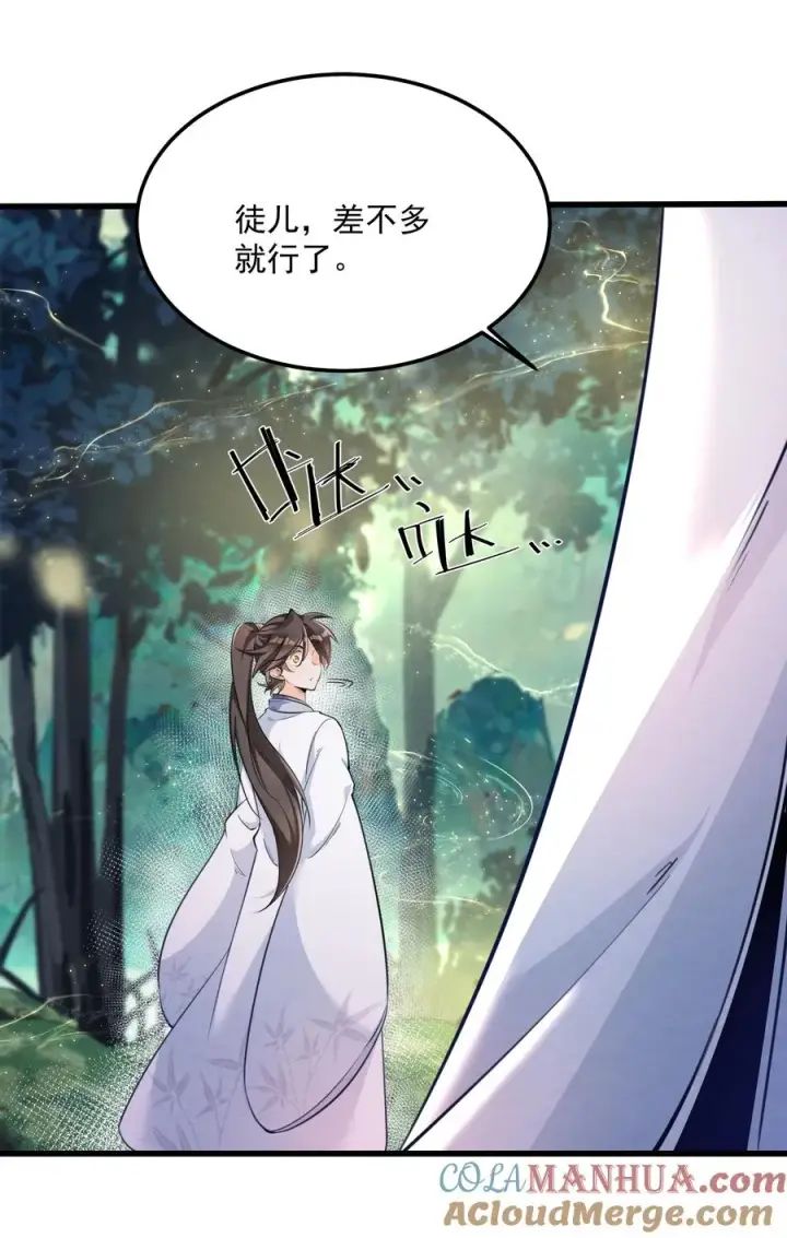 《我的徒弟孝心好像变质了》001 孝敬师尊~图31