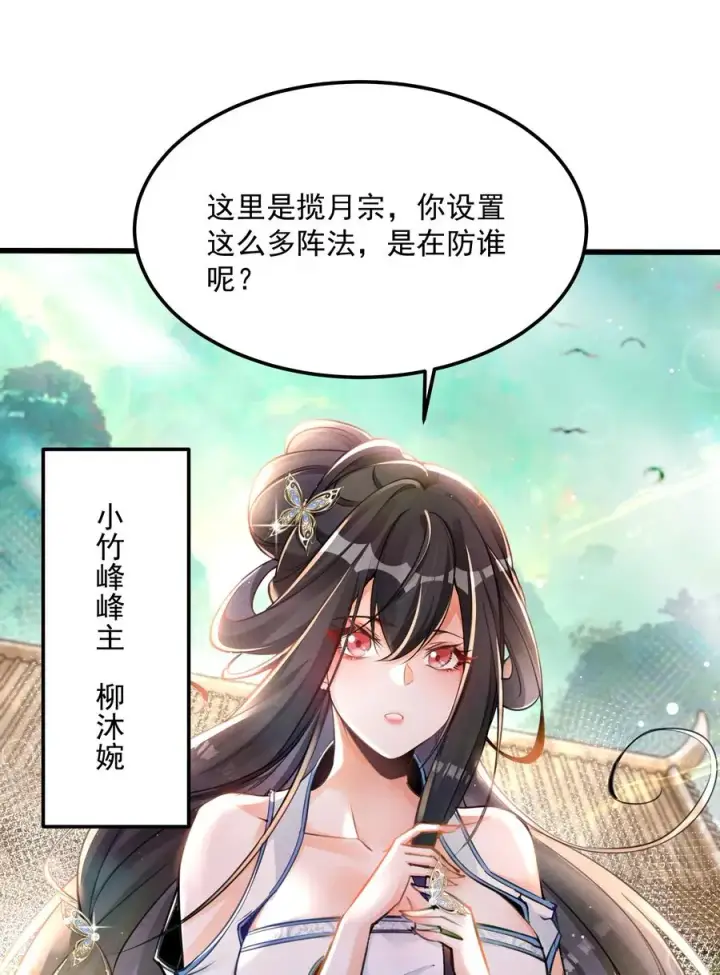 《我的徒弟孝心好像变质了》001 孝敬师尊~图32