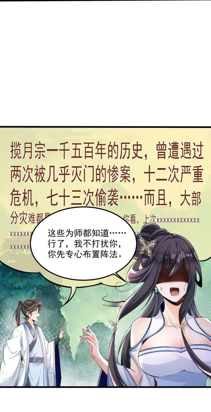 《我的徒弟孝心好像变质了》001 孝敬师尊~图35