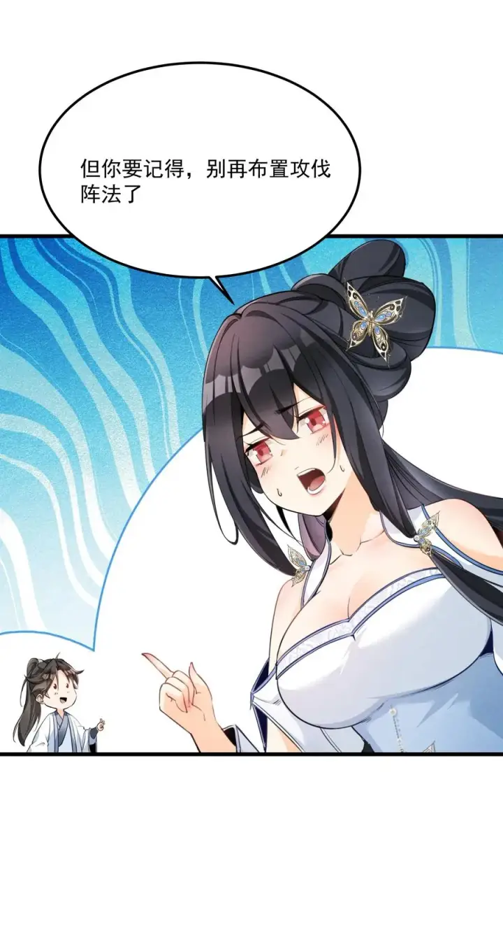 《我的徒弟孝心好像变质了》001 孝敬师尊~图36