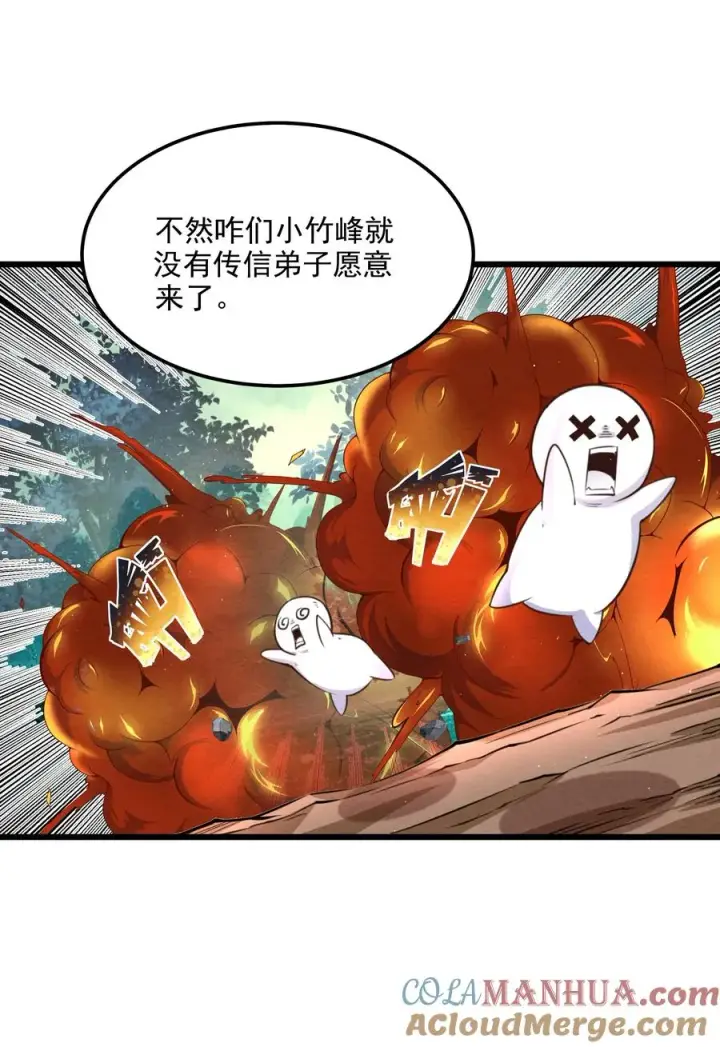 《我的徒弟孝心好像变质了》001 孝敬师尊~图37