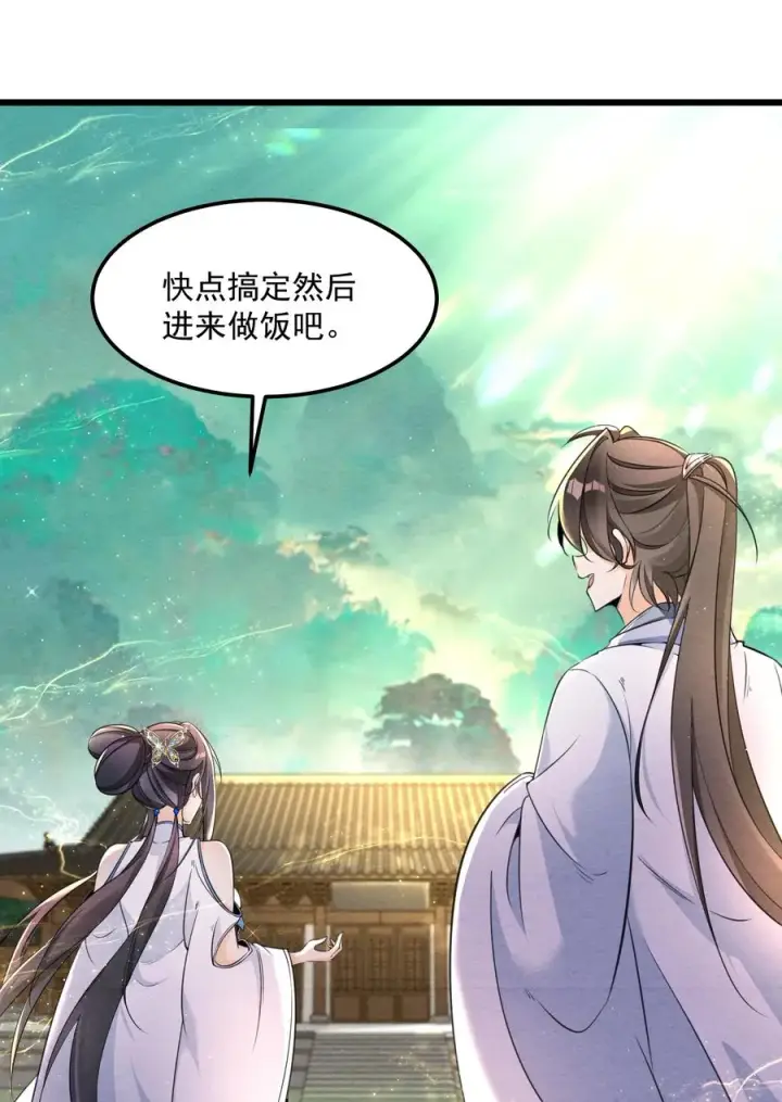《我的徒弟孝心好像变质了》001 孝敬师尊~图39
