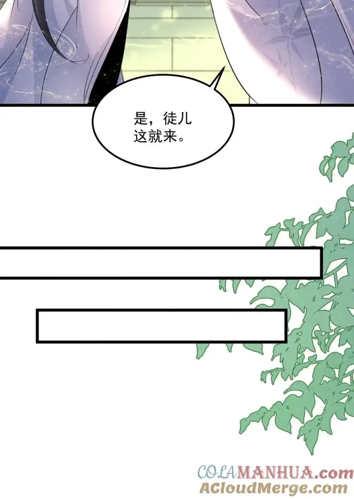 《我的徒弟孝心好像变质了》001 孝敬师尊~图40