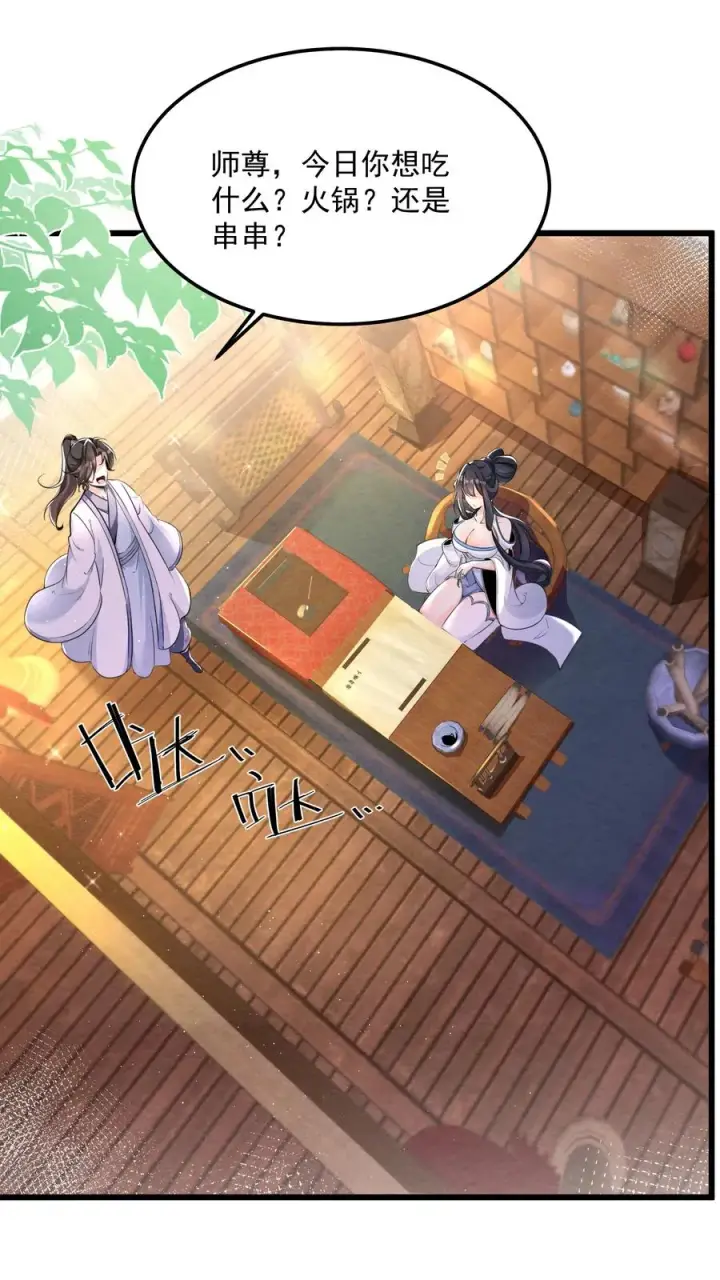 《我的徒弟孝心好像变质了》001 孝敬师尊~图41