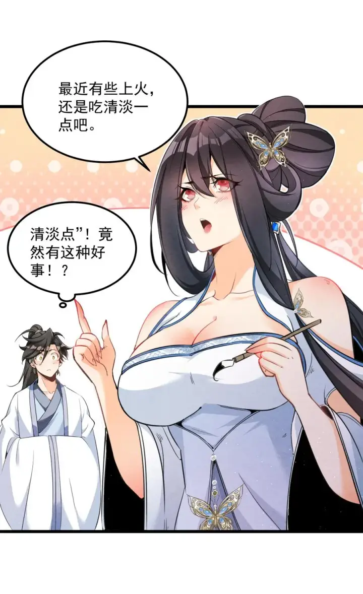 《我的徒弟孝心好像变质了》001 孝敬师尊~图42