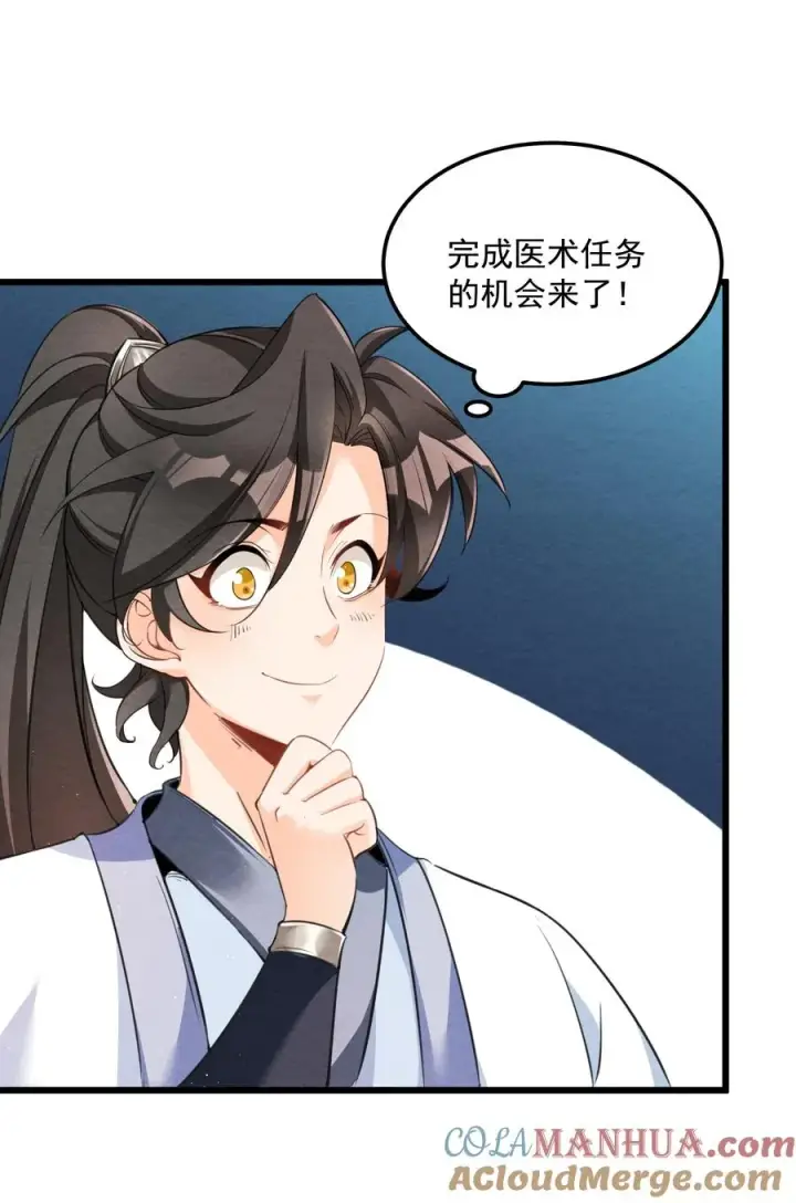 《我的徒弟孝心好像变质了》001 孝敬师尊~图43