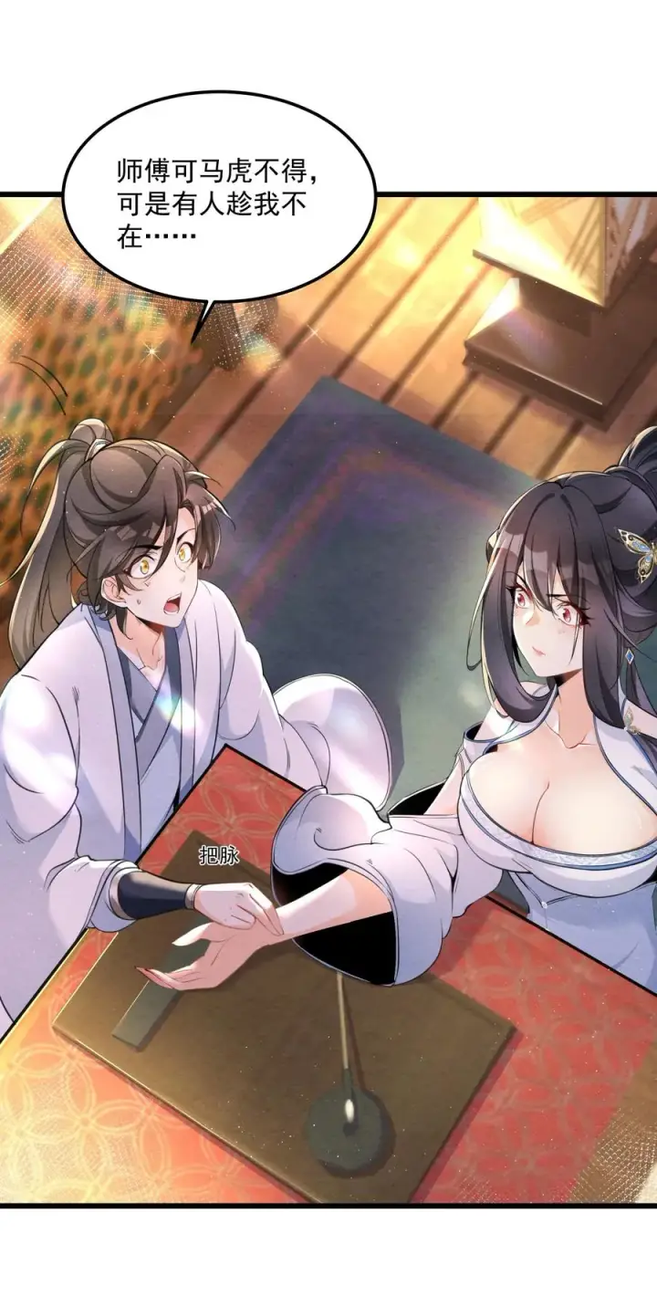 《我的徒弟孝心好像变质了》001 孝敬师尊~图44