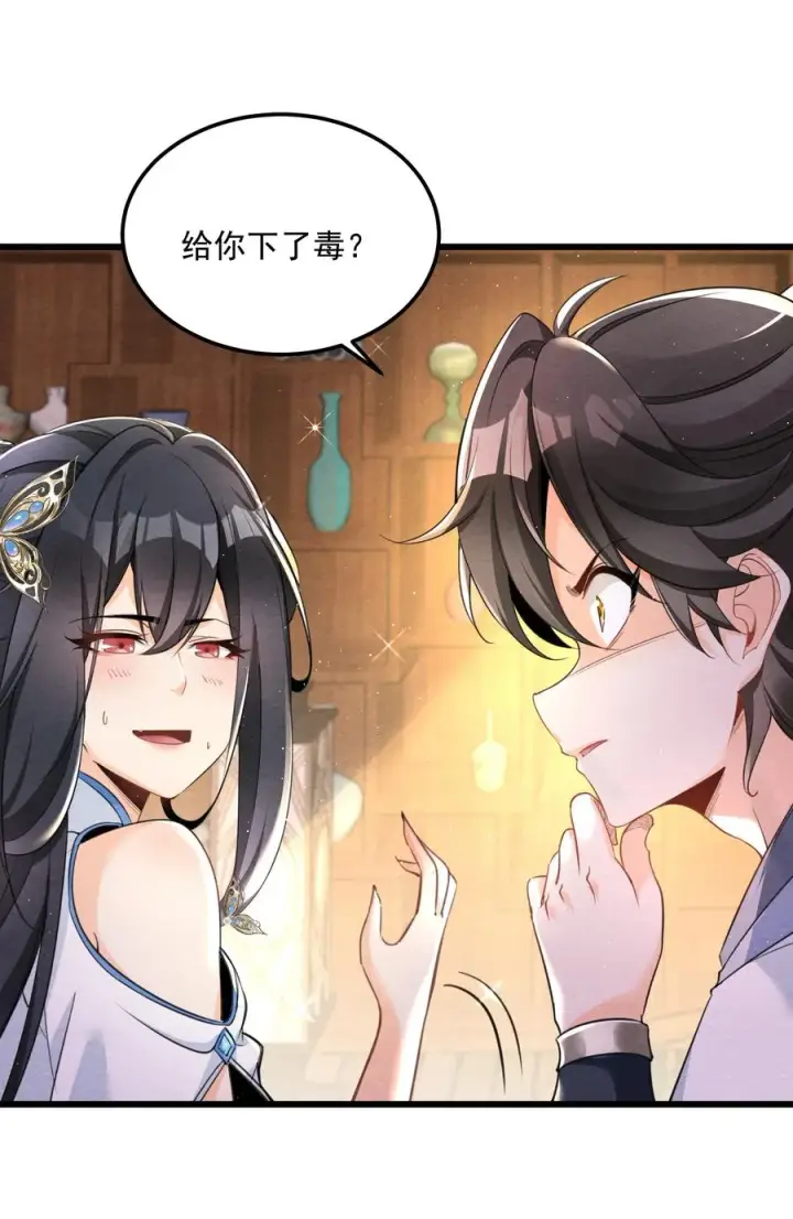 《我的徒弟孝心好像变质了》001 孝敬师尊~图45