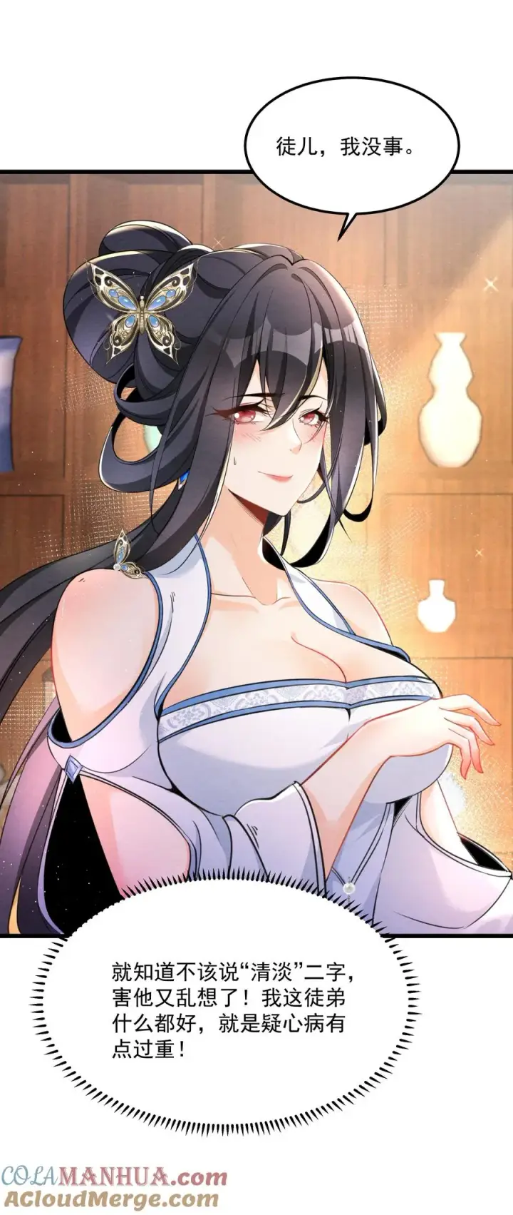 《我的徒弟孝心好像变质了》001 孝敬师尊~图46