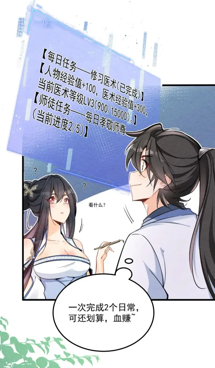 《我的徒弟孝心好像变质了》001 孝敬师尊~图47