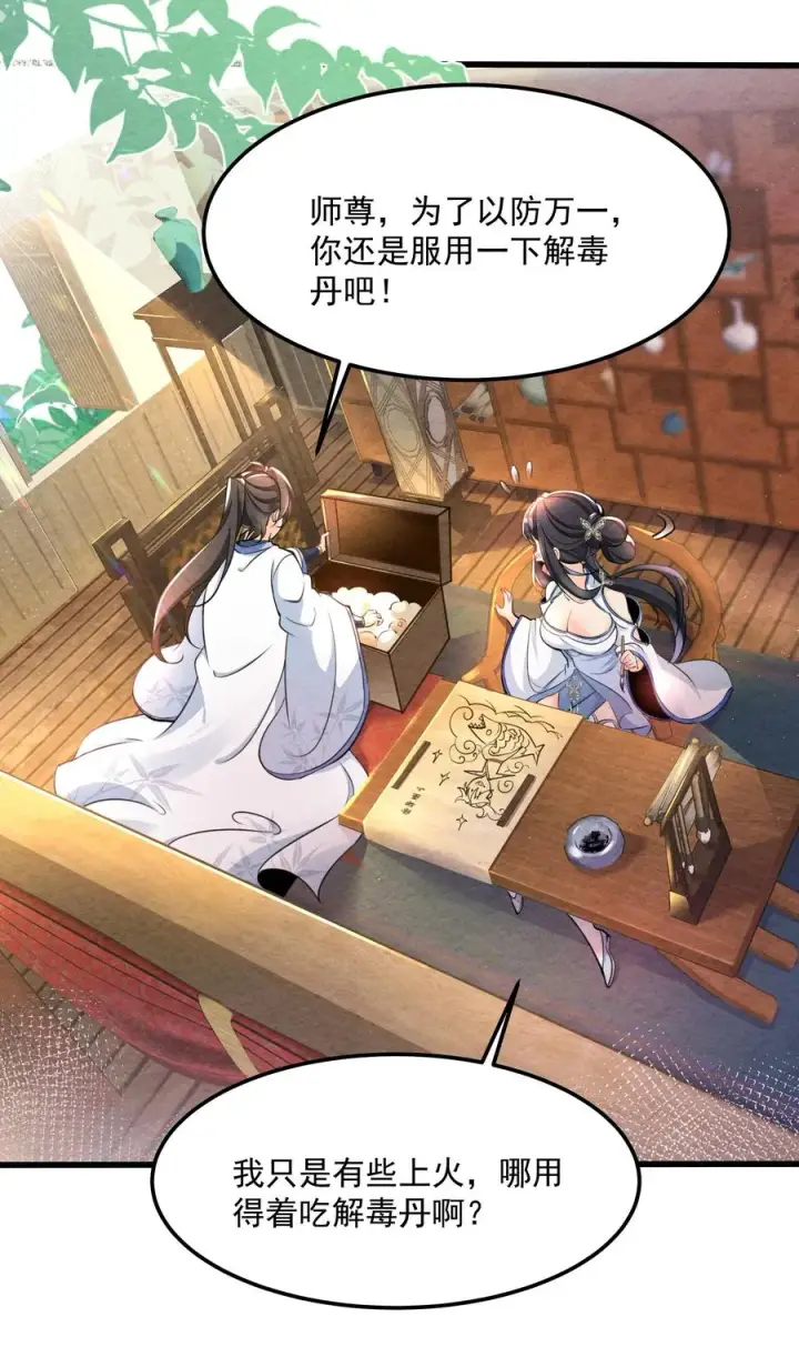 《我的徒弟孝心好像变质了》001 孝敬师尊~图48