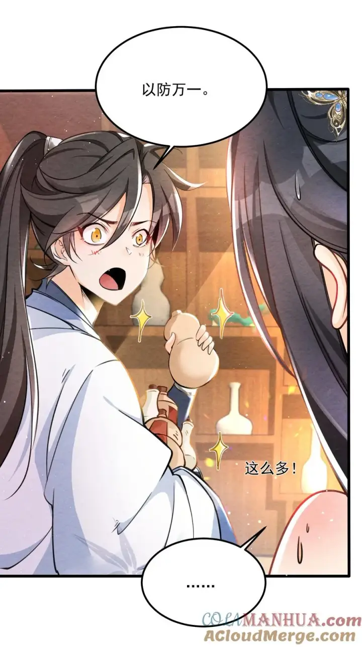 《我的徒弟孝心好像变质了》001 孝敬师尊~图49
