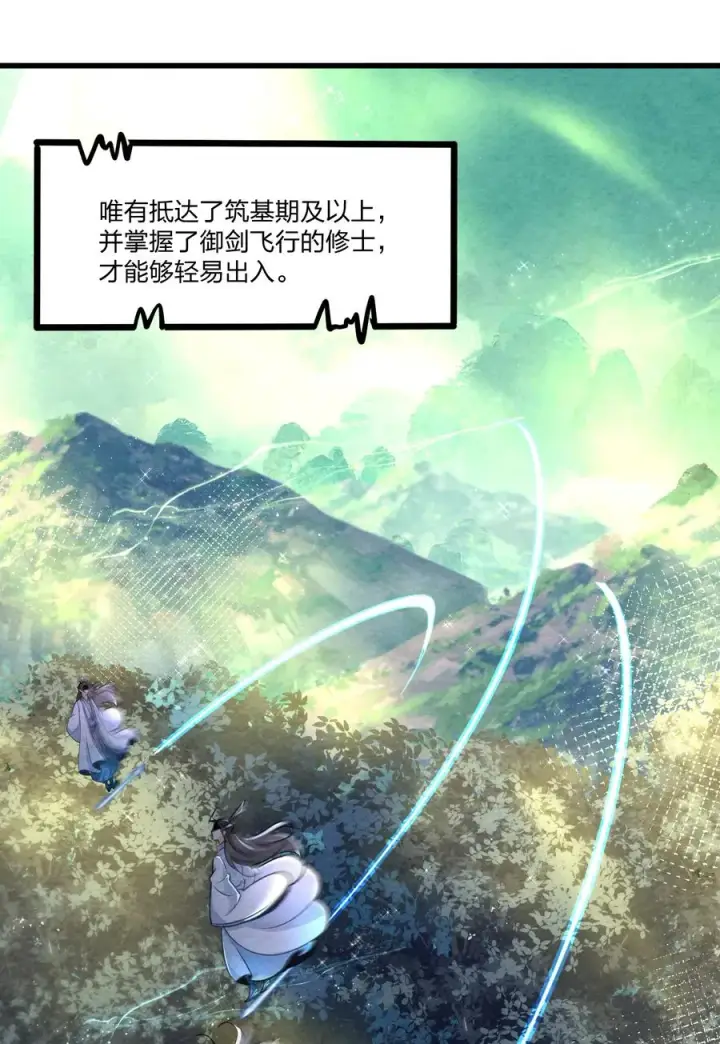 《我的徒弟孝心好像变质了》001 孝敬师尊~图5
