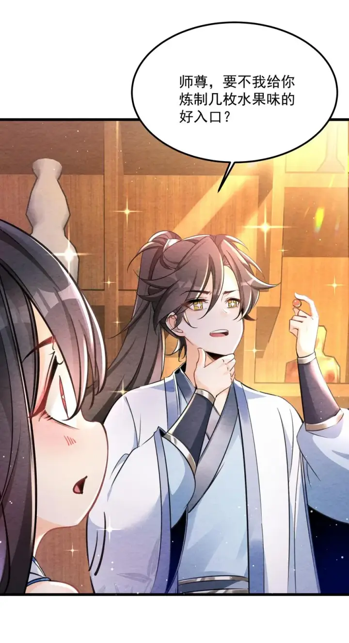 《我的徒弟孝心好像变质了》001 孝敬师尊~图51