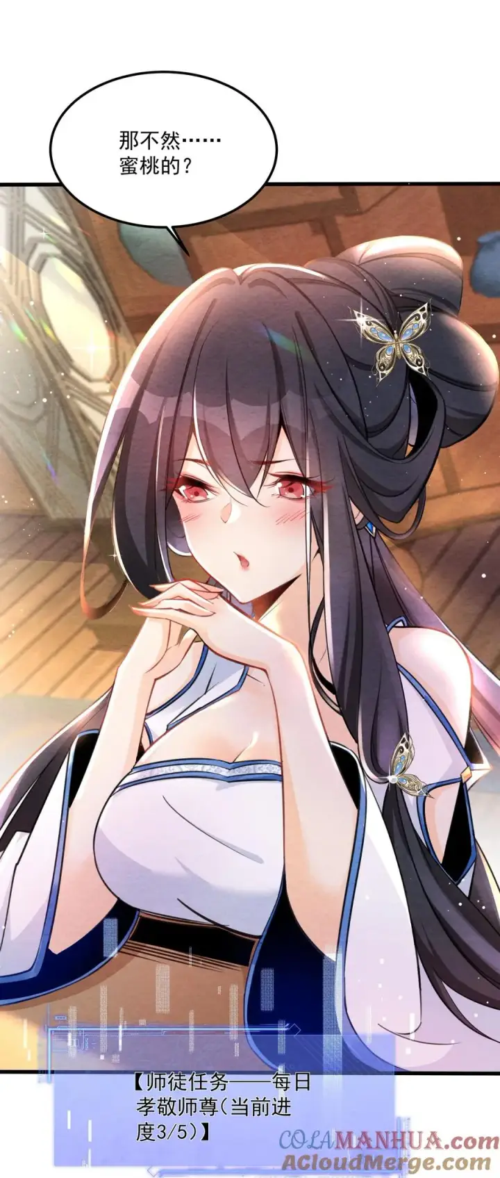 《我的徒弟孝心好像变质了》001 孝敬师尊~图52