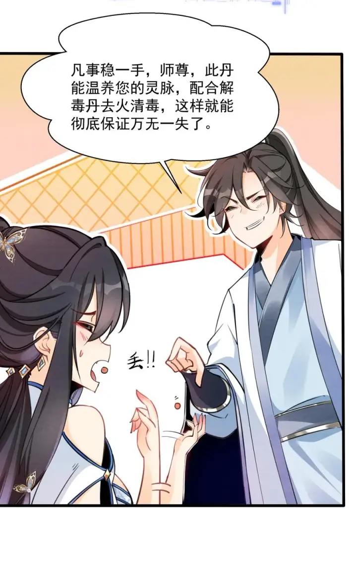 《我的徒弟孝心好像变质了》001 孝敬师尊~图53