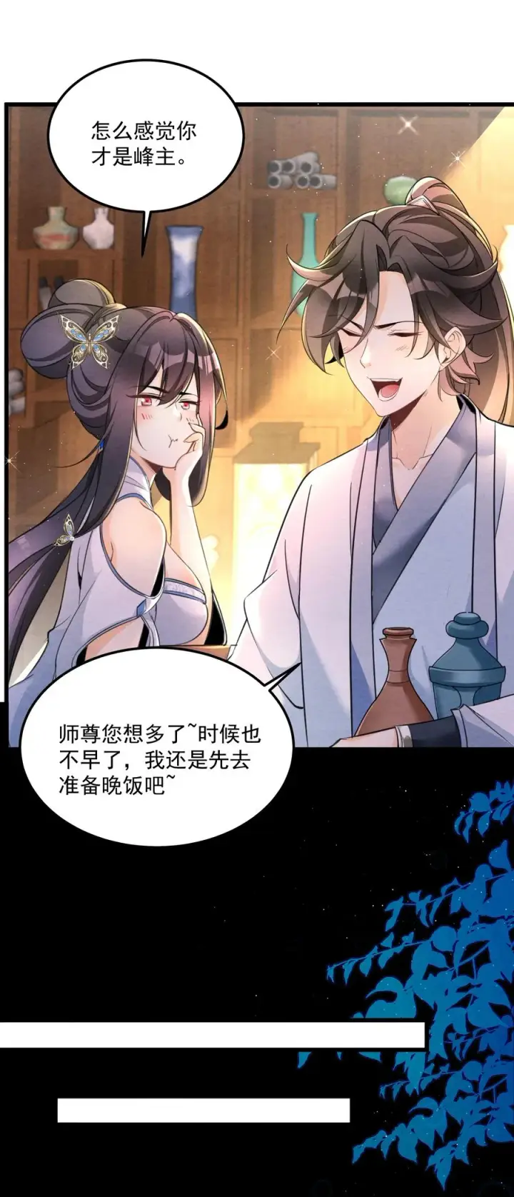《我的徒弟孝心好像变质了》001 孝敬师尊~图54