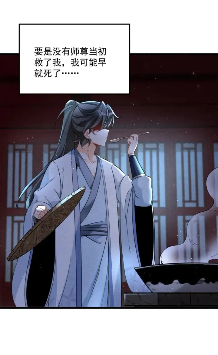 《我的徒弟孝心好像变质了》001 孝敬师尊~图56